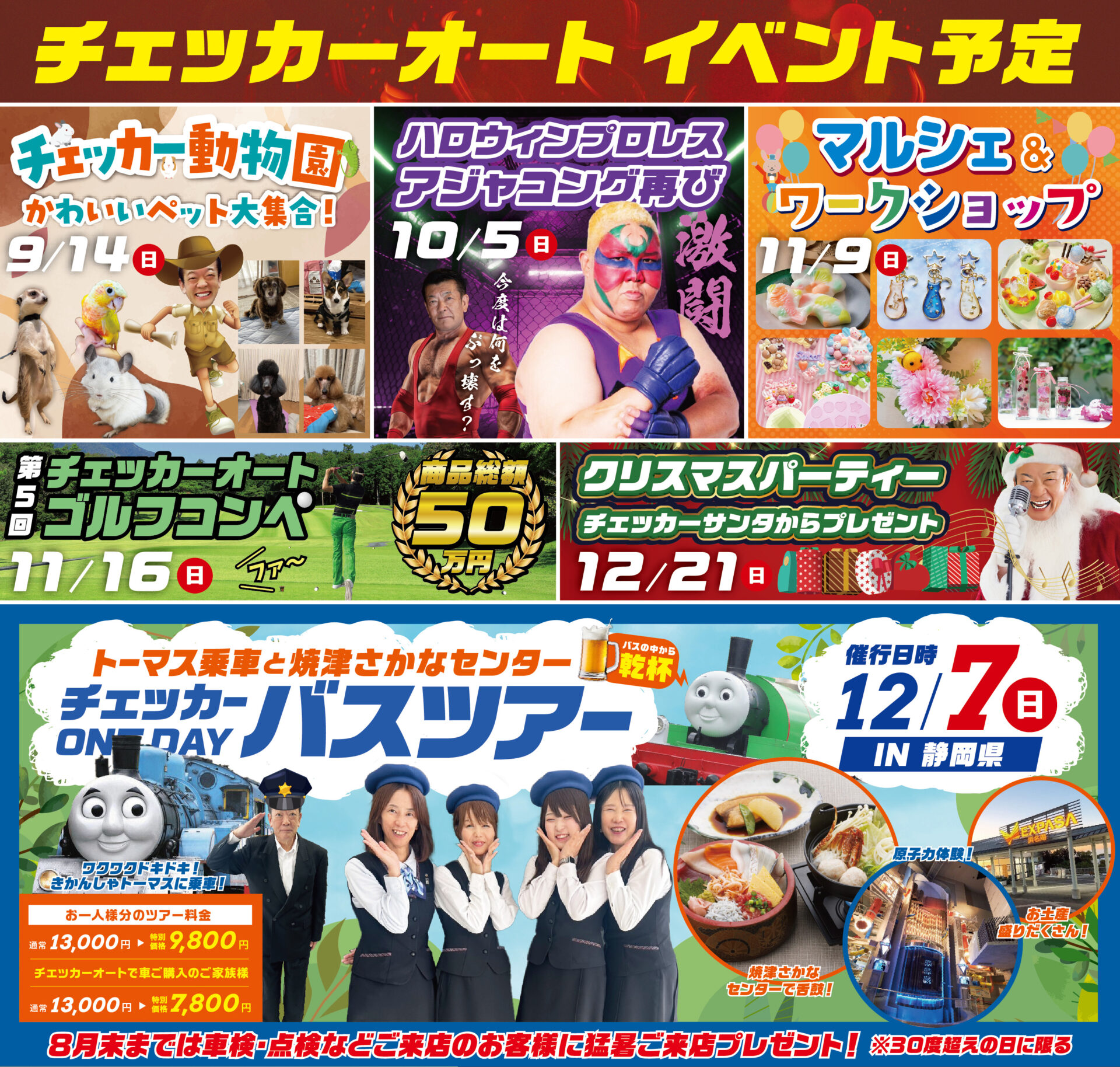 【9~12月】イベントスケジュール