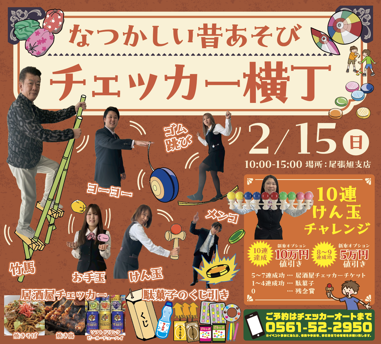 【2月15日（日）】チェッカー横丁