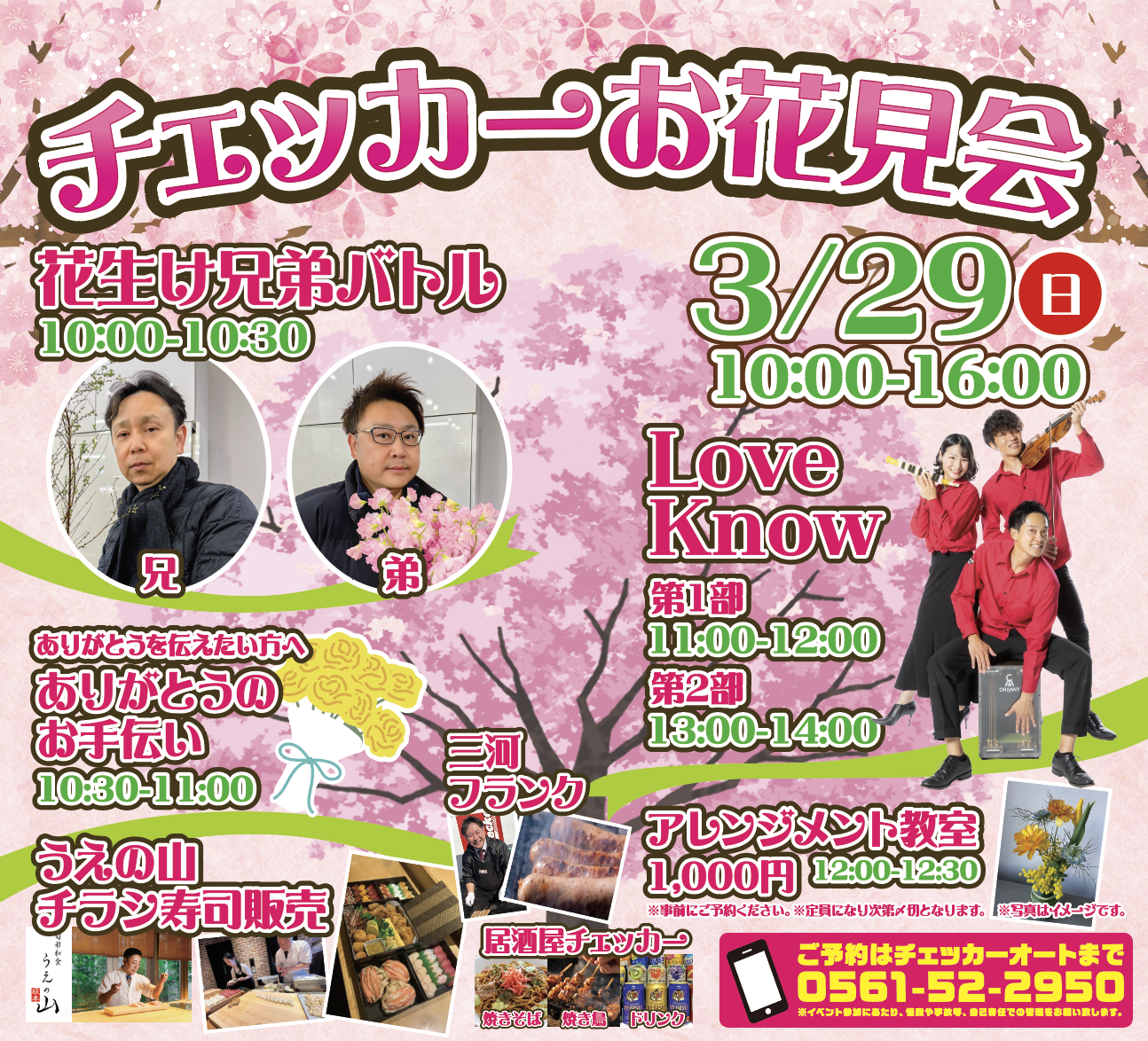 【3月29日（日）】チェッカーお花見会