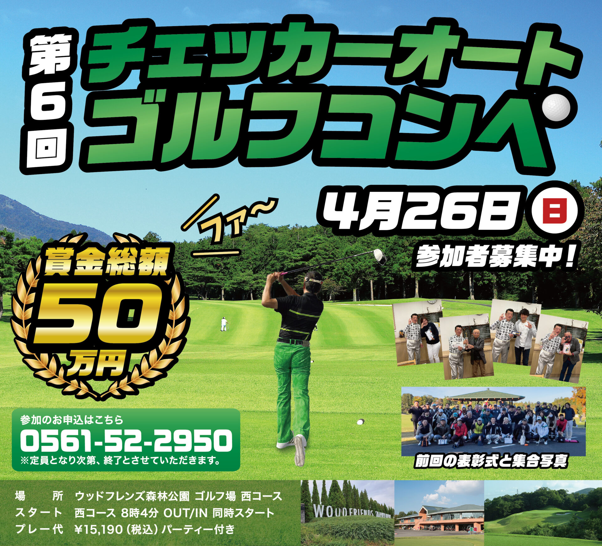 【4月26日】チェッカーオートゴルフコンペ