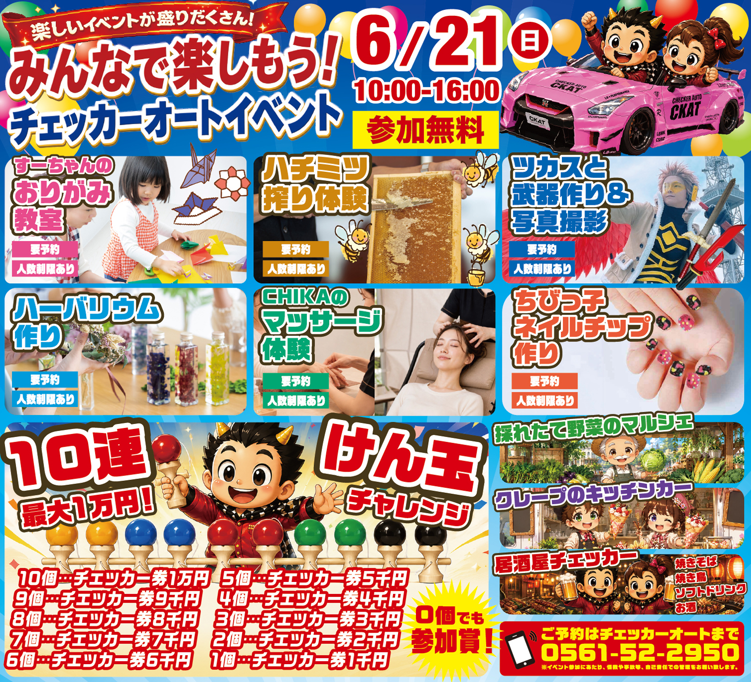 【6月2 1日（日）】みんなで楽しもうチェッカーイベント